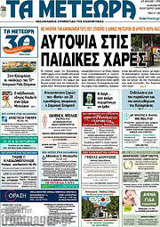 /Τα Μετέωρα