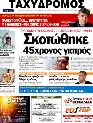 Πρωτοσέλιδο Ταχυδρόμος