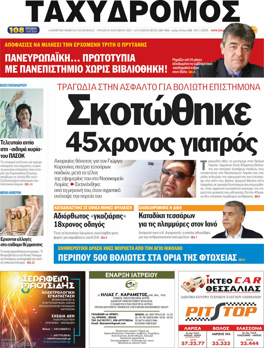 Ταχυδρόμος