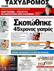 /Ταχυδρόμος
