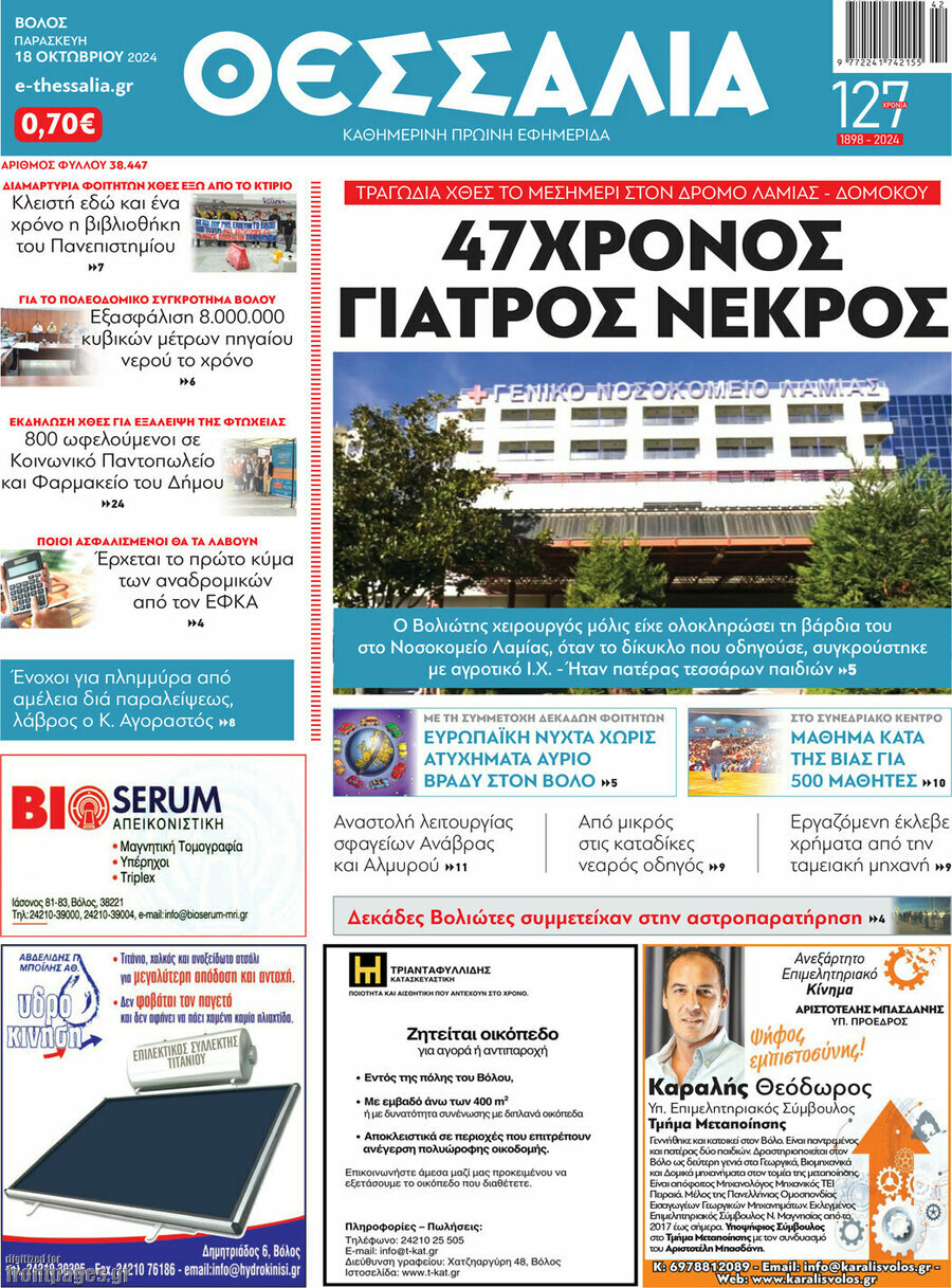 Θεσσαλία