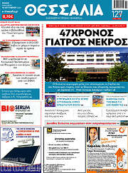 /Θεσσαλία