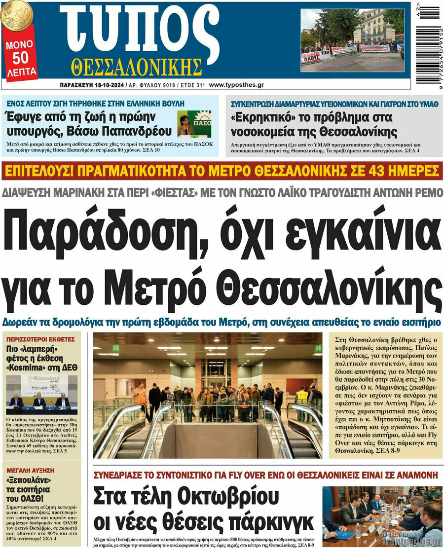 Τύπος Θεσσαλονίκης