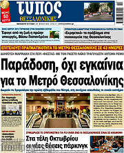 /Τύπος Θεσσαλονίκης