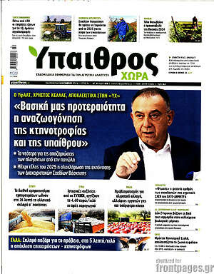 Πρωτοσέλιδο Ύπαιθρος