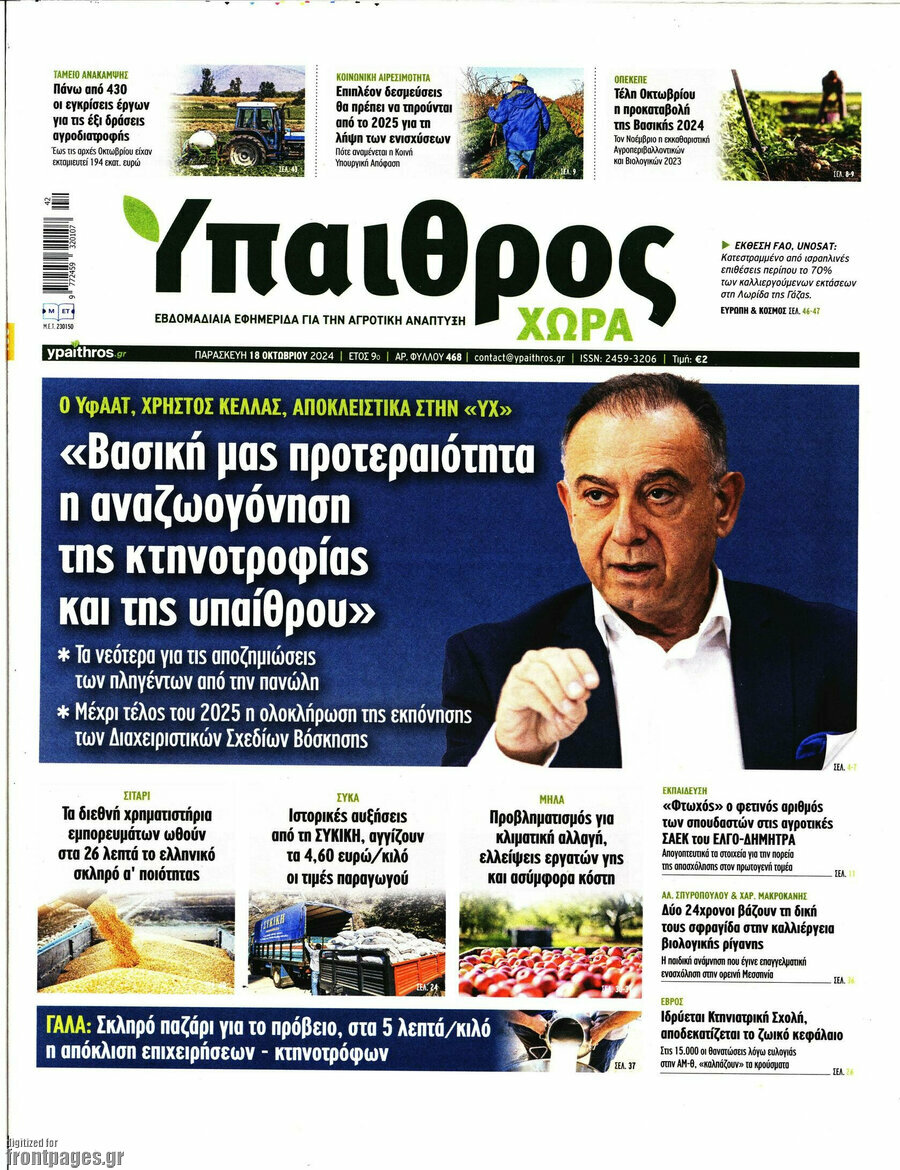 Ύπαιθρος