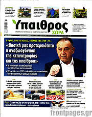/Ύπαιθρος