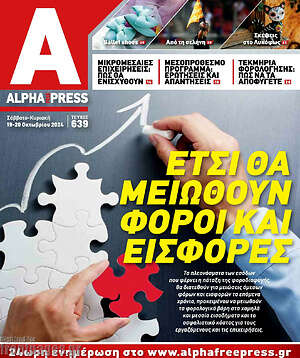 Πρωτοσέλιδο Alpha freepress