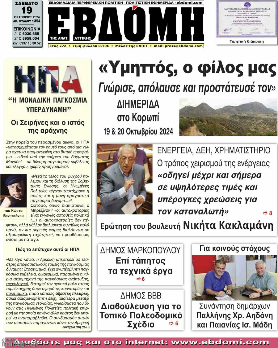 Εβδόμη