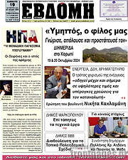 /Εβδόμη
