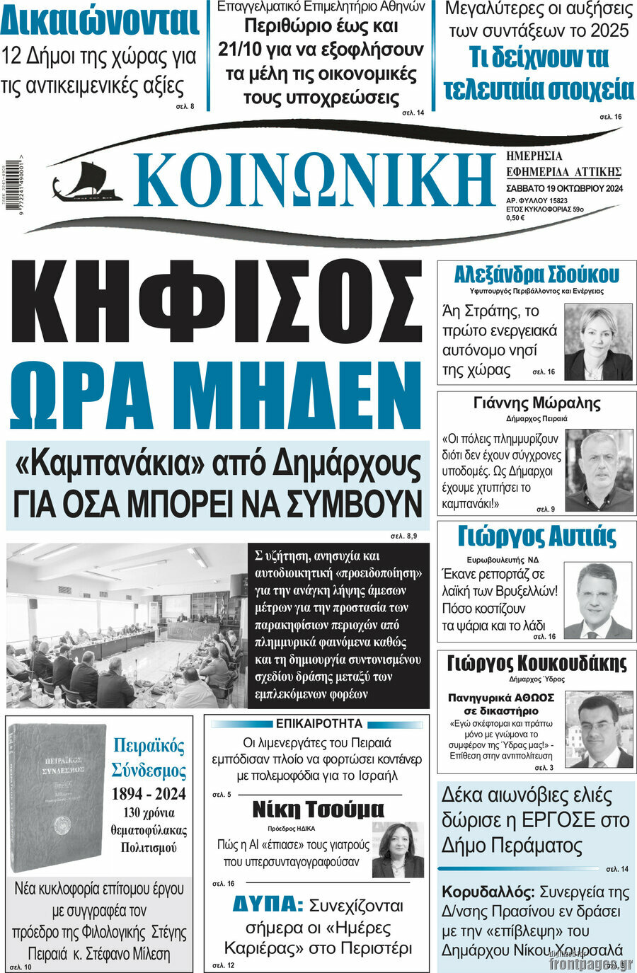 Κοινωνική