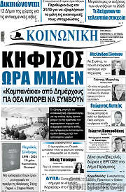 /Κοινωνική