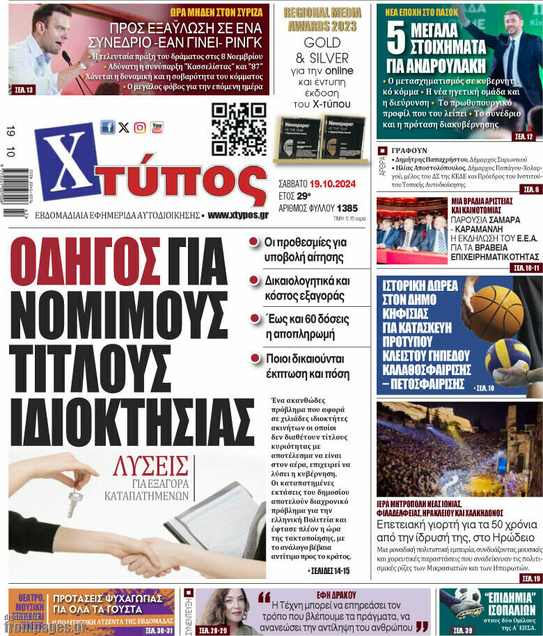 Χτύπος