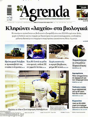 Πρωτοσέλιδο Agrenda
