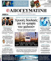 /Απογευματινή