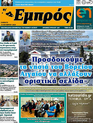 Πρωτοσέλιδο Εμπρός