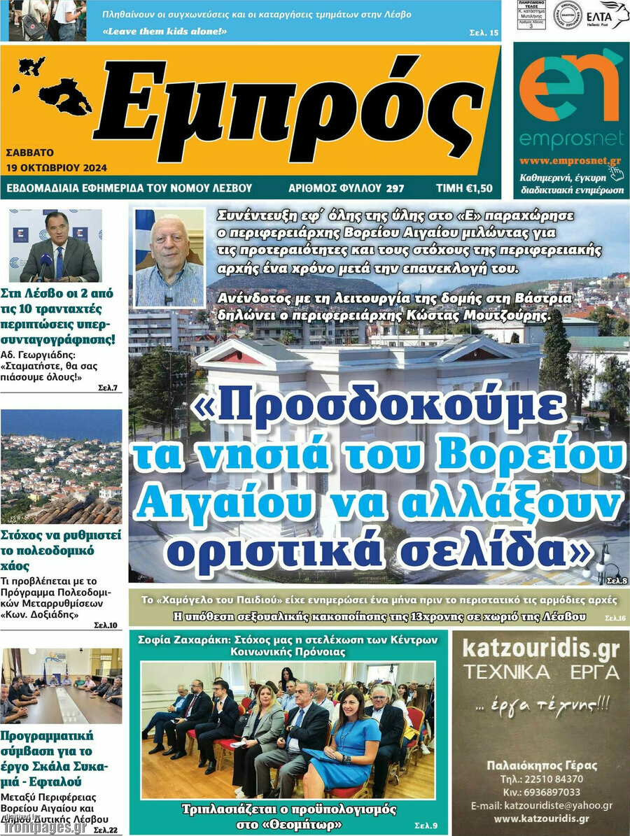 Εμπρός