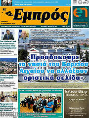 /Εμπρός