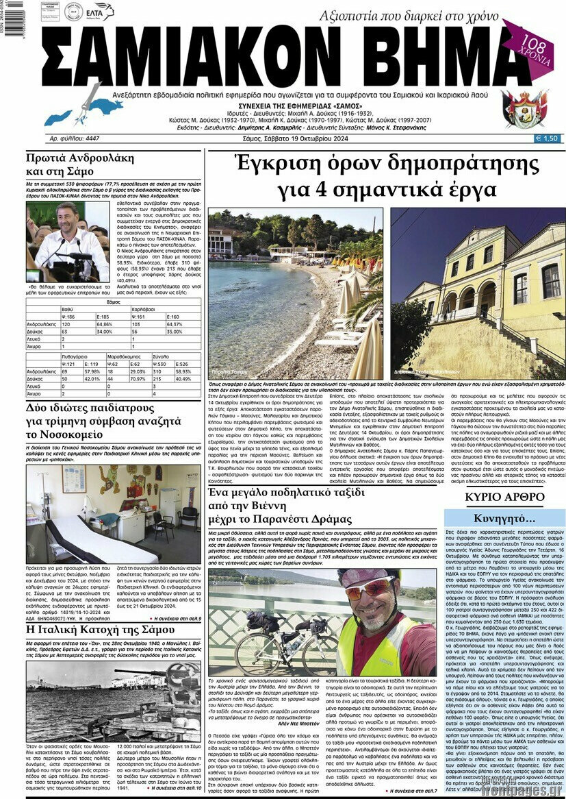 Σαμιακόν Βήμα