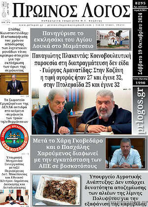Πρωτοσέλιδο Πρωινός Λόγος