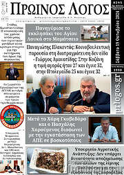/Πρωινός Λόγος