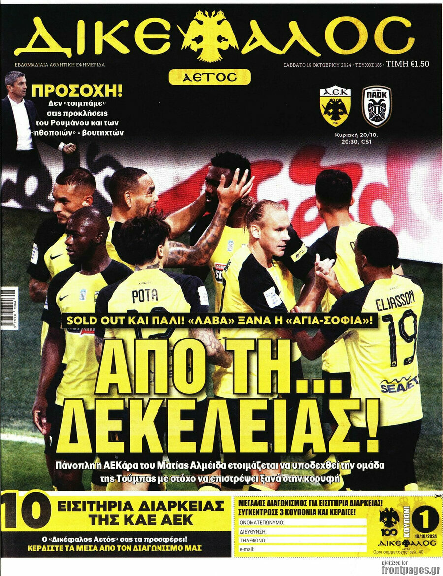 Δικέφαλος