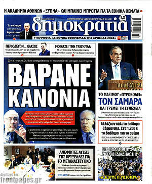 Πρωτοσέλιδο εφημερίδας Δημοκρατία - protoselida