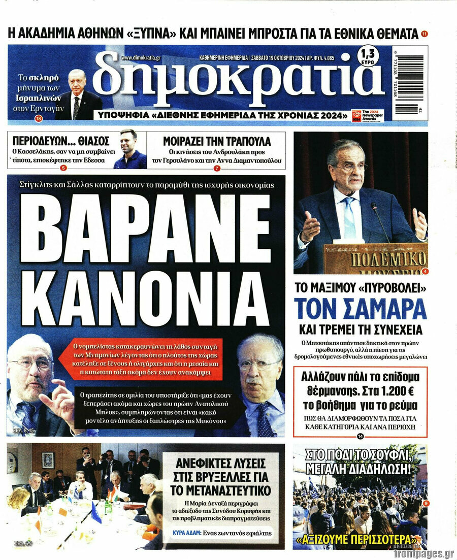 Δημοκρατία