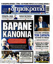/Δημοκρατία