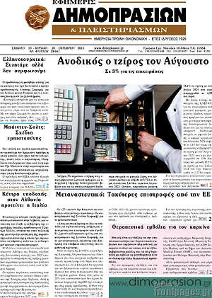 Πρωτοσέλιδο Εφημερίς Δημοπρασιών