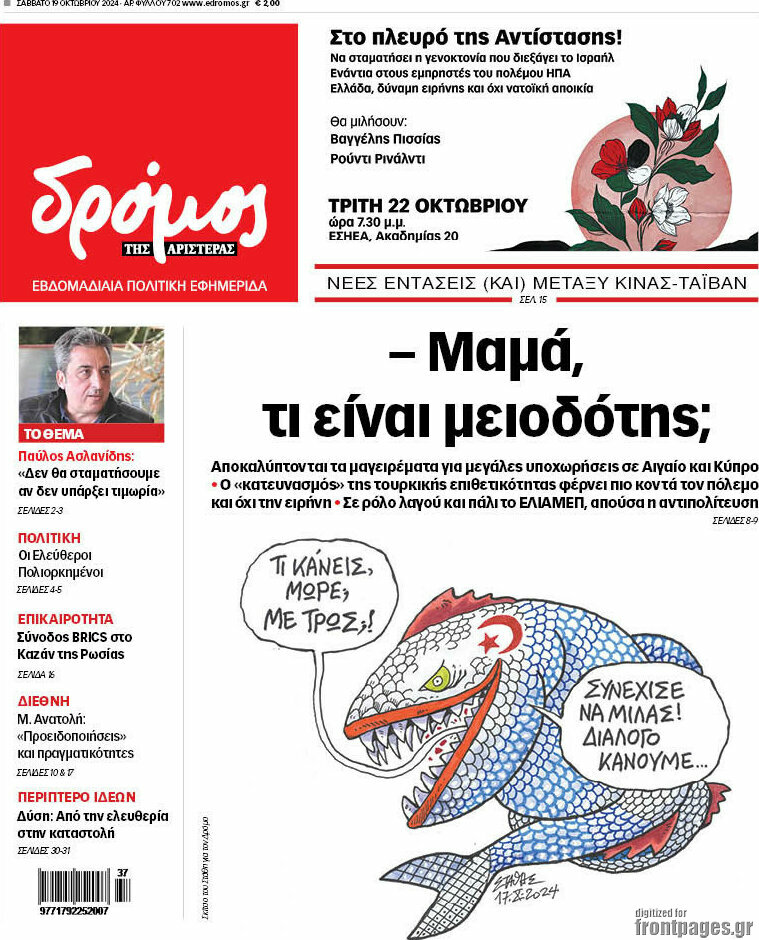 Δρόμος της Αριστεράς