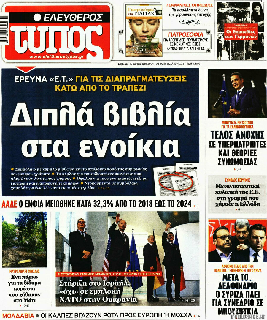 Ελεύθερος Τύπος
