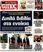 /Ελεύθερος Τύπος