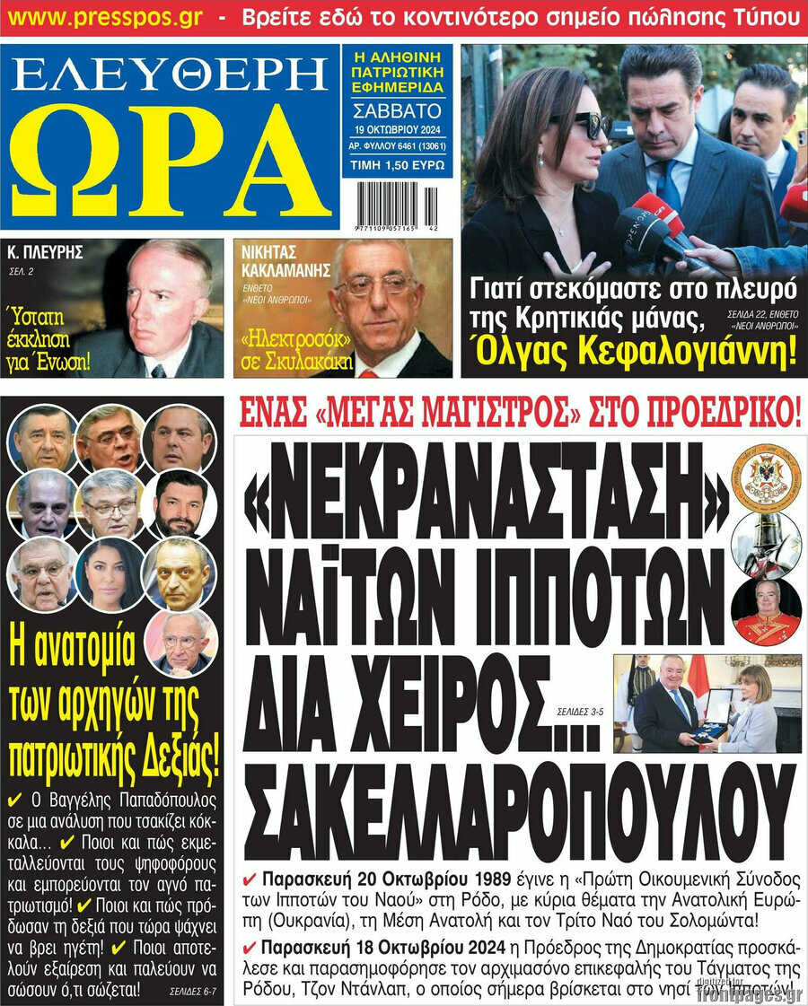 Ελεύθερη ώρα