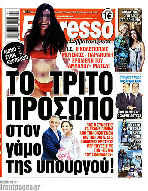 Πρωτοσέλιδο εφημερίδας Espresso - protoselida