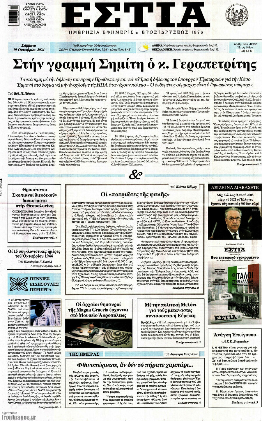 Εστία