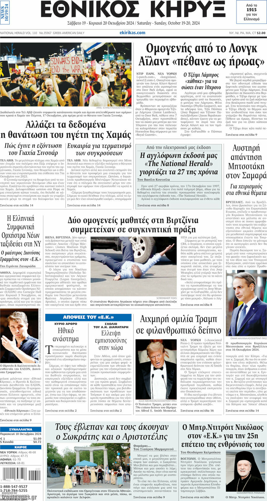 Εθνικός Κήρυξ