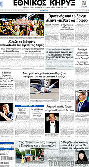/Εθνικός Κήρυξ