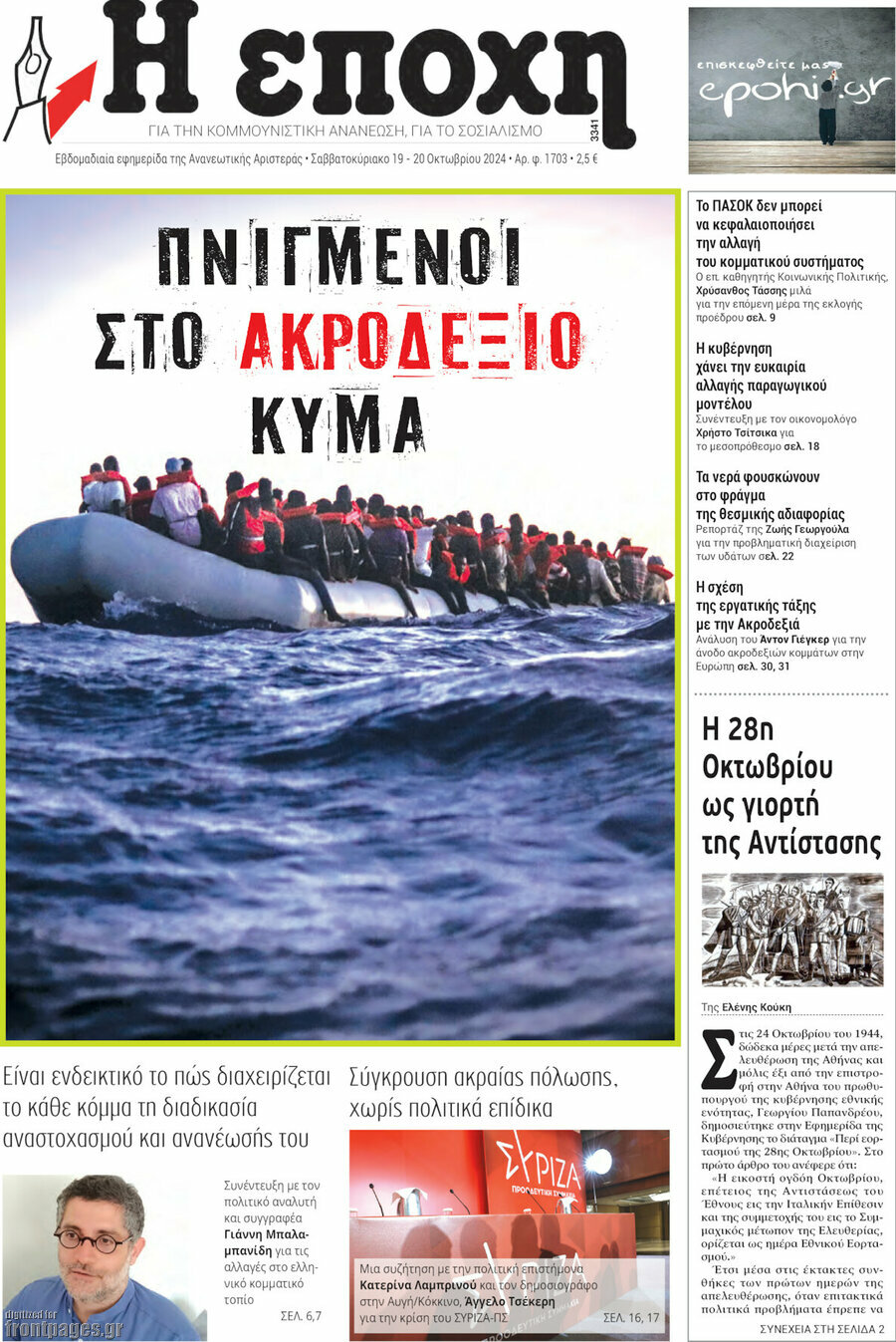 Η Εποχή