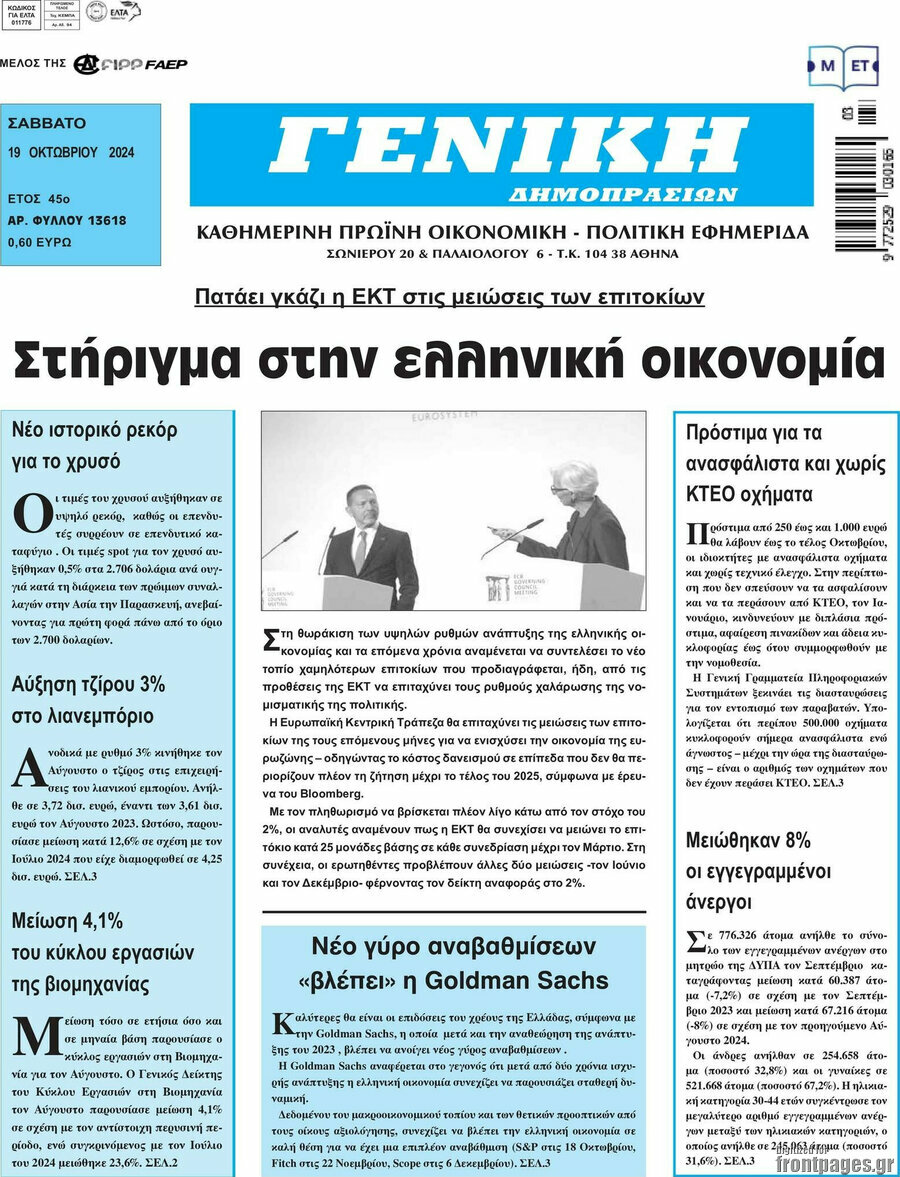 Γενική Δημοπρασιών