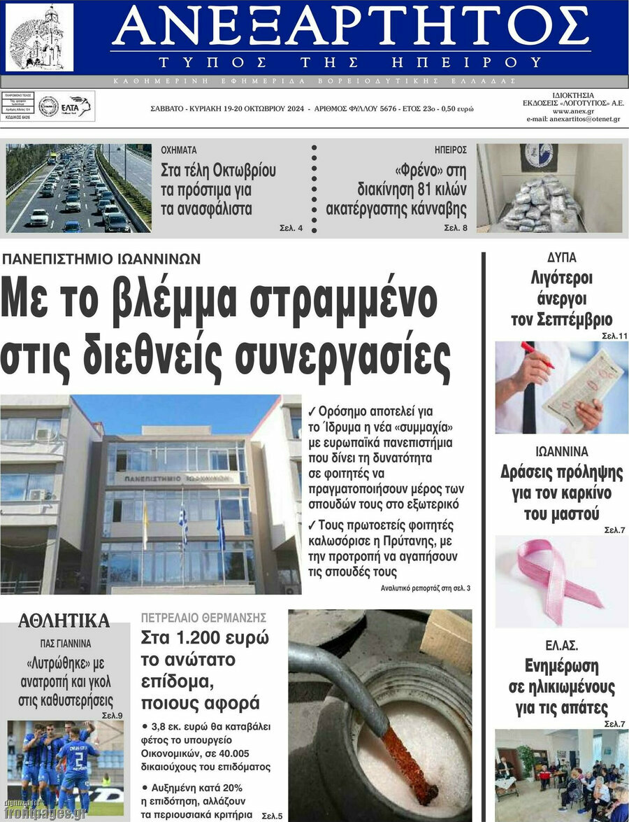 Ανεξάρτητος