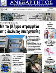 /Ανεξάρτητος
