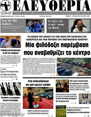 Πρωτοσέλιδο Ελευθερία