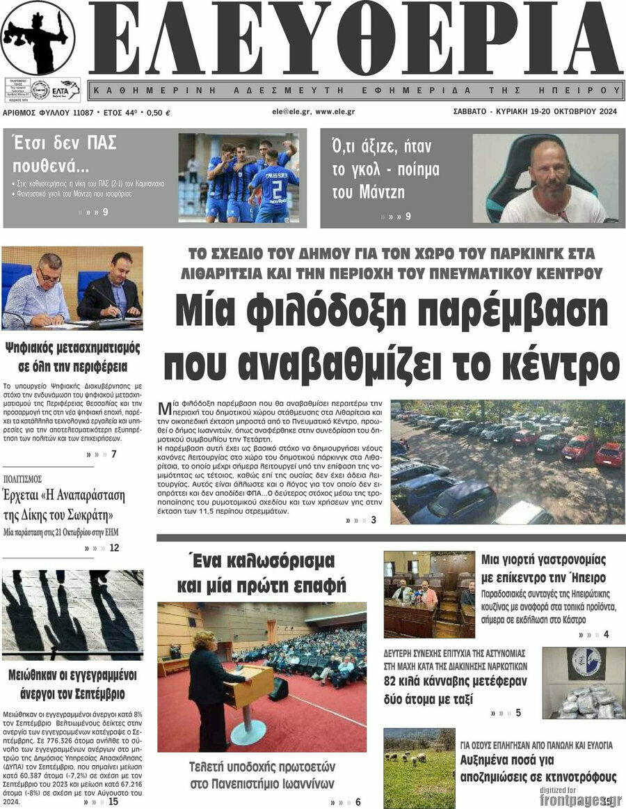 Ελευθερία