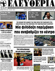 /Ελευθερία