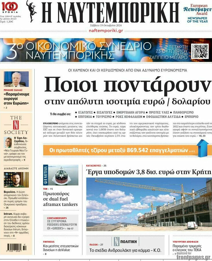 Η Ναυτεμπορική