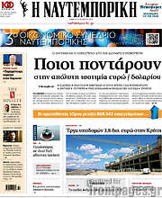 /Η Ναυτεμπορική