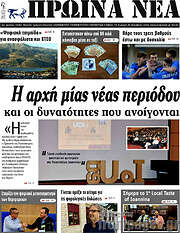 /Πρωινά νέα