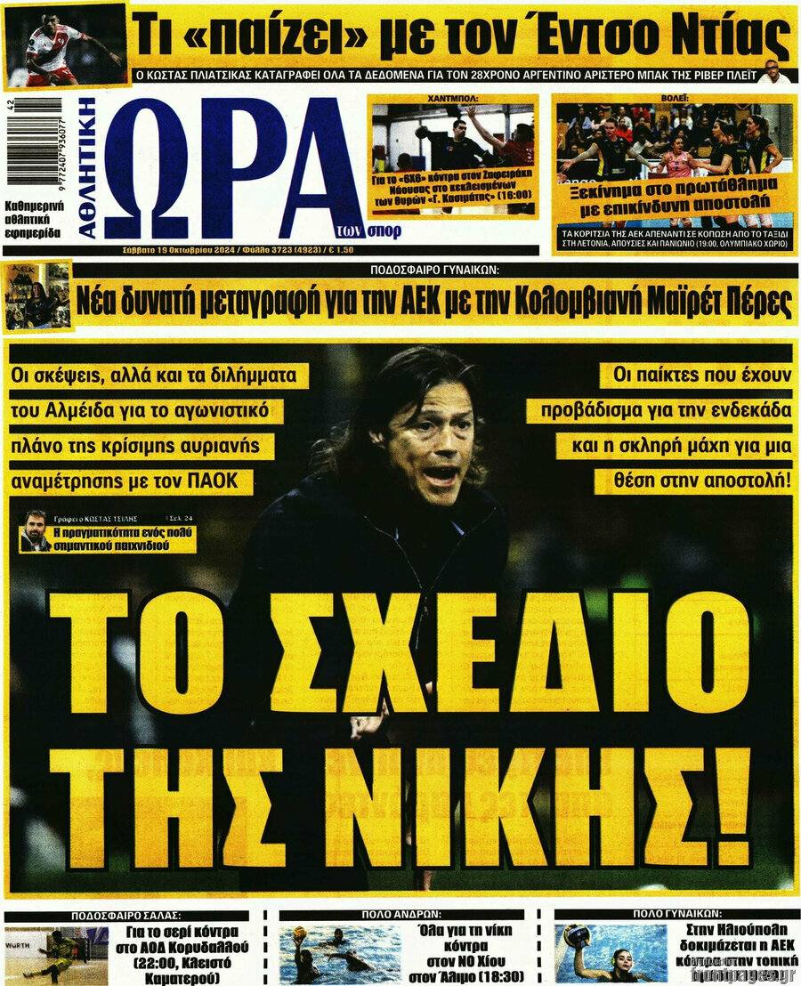 Η Ώρα των Σπορ