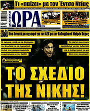 /Η Ώρα των Σπορ